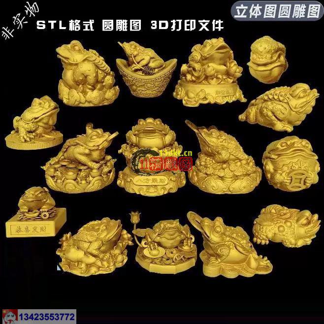 金蟾蟾蜍元宝财神鵰塑圆雕图STL文件3D打印模型图纸15款合集