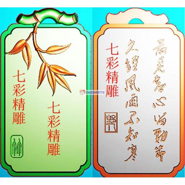 竹子（521）精雕图白玉牌头框平安无事牌灰度图