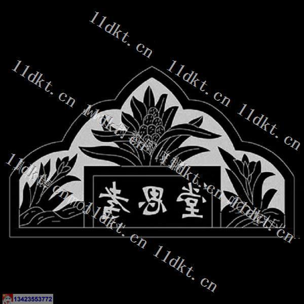 墓碑碑头孝思堂线雕图