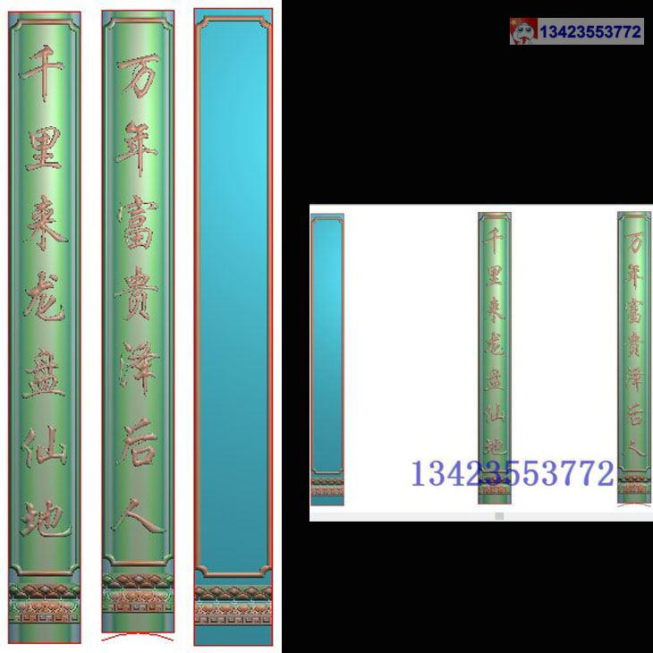 千年字柱_万年字柱_柱对联
