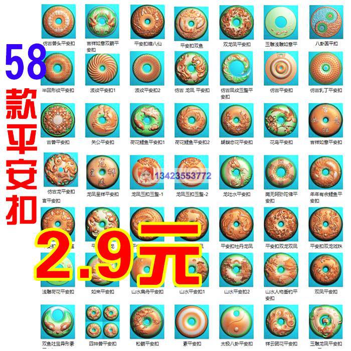 58款平安扣打包