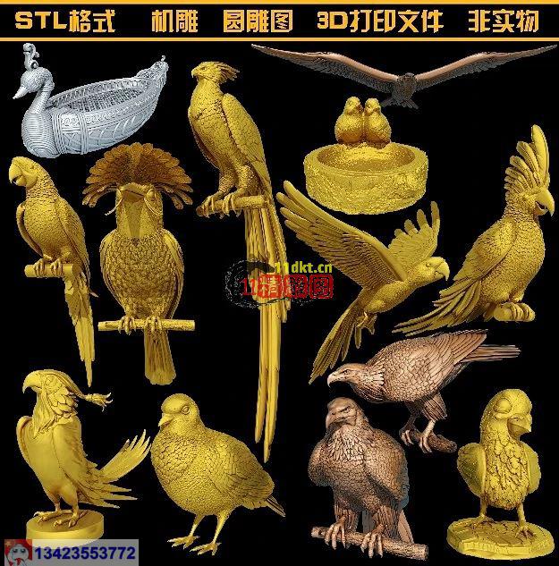 873鸟孔雀老鹰鸽子鹦鹉天鹅圆雕图STL文件3D打印模型图纸