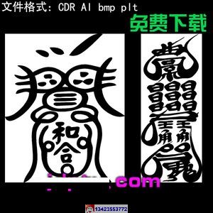 夫妻和合相爱书法字符